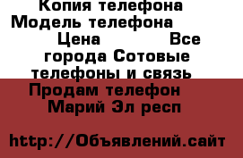 Копия телефона › Модель телефона ­ Sony z3 › Цена ­ 6 500 - Все города Сотовые телефоны и связь » Продам телефон   . Марий Эл респ.